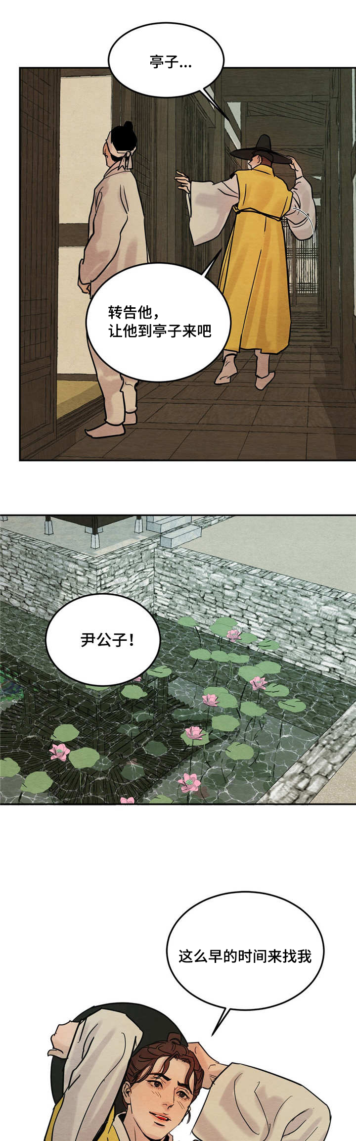 《夜画》漫画最新章节第5章：知画少爷免费下拉式在线观看章节第【2】张图片