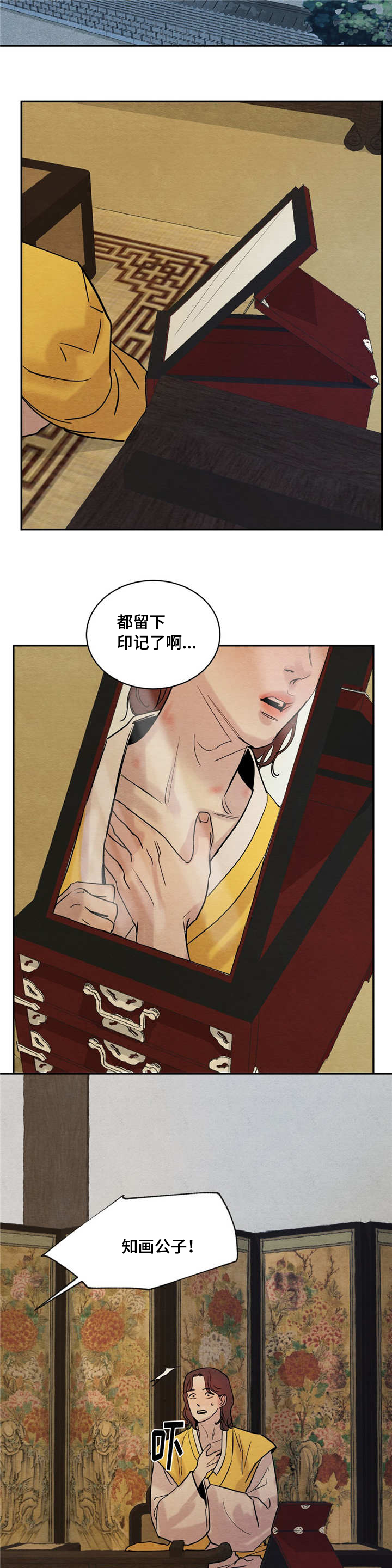 《夜画》漫画最新章节第5章：知画少爷免费下拉式在线观看章节第【5】张图片