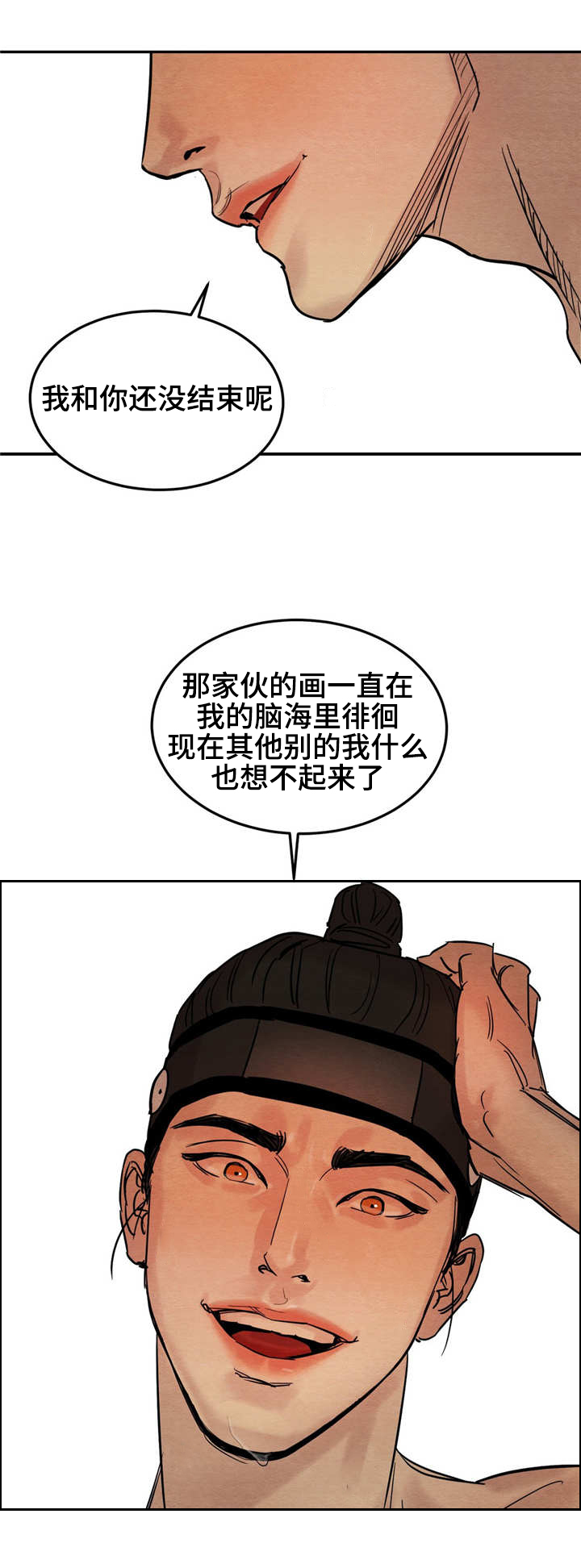 《夜画》漫画最新章节第6章：不同之处免费下拉式在线观看章节第【3】张图片