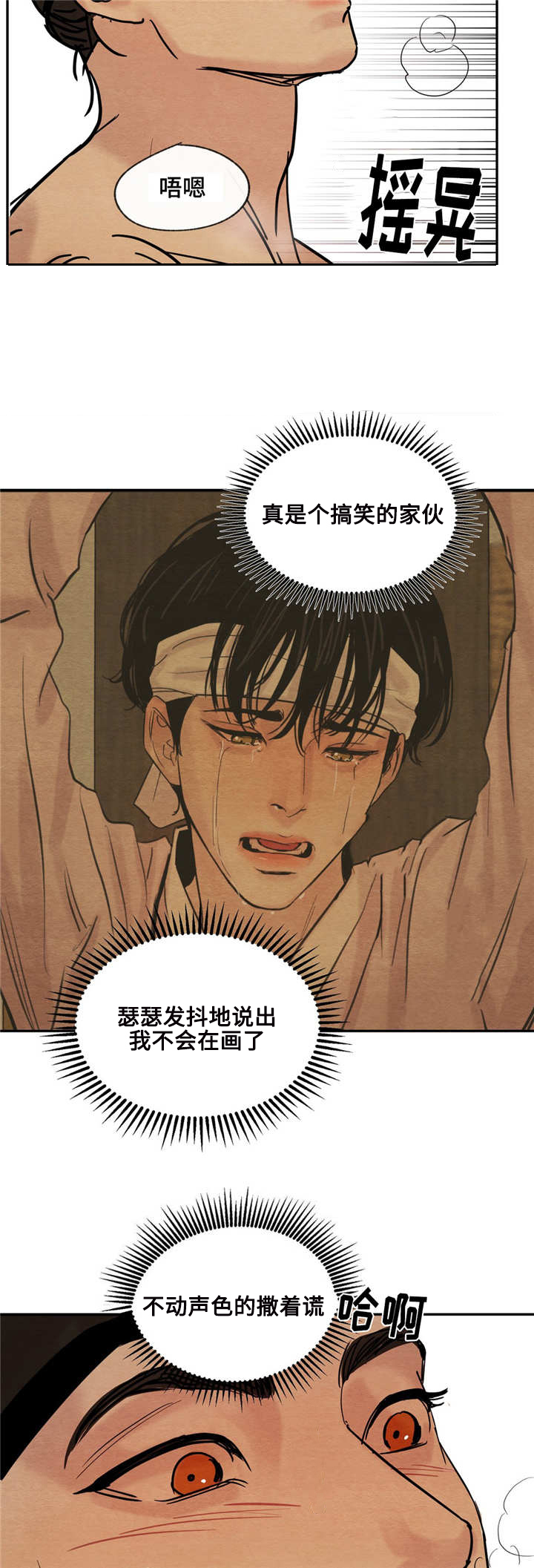 《夜画》漫画最新章节第6章：不同之处免费下拉式在线观看章节第【6】张图片