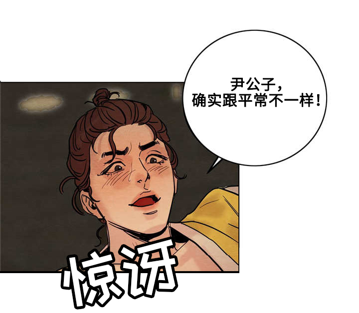 《夜画》漫画最新章节第6章：不同之处免费下拉式在线观看章节第【2】张图片