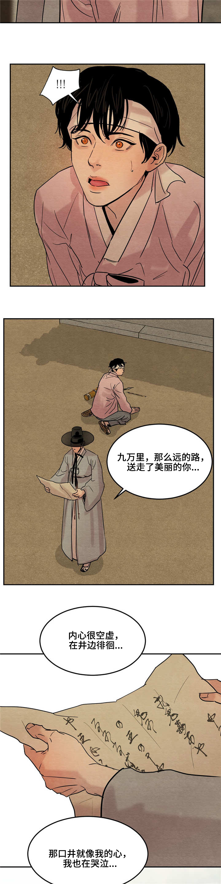 《夜画》漫画最新章节第7章：诗作免费下拉式在线观看章节第【5】张图片