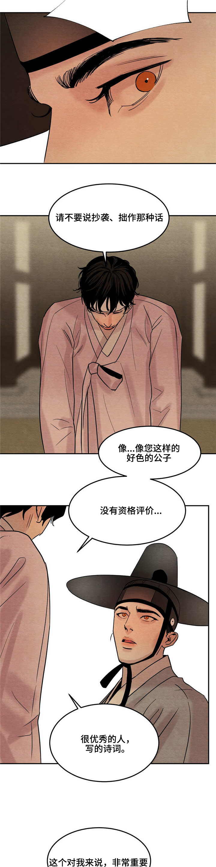 《夜画》漫画最新章节第7章：诗作免费下拉式在线观看章节第【3】张图片