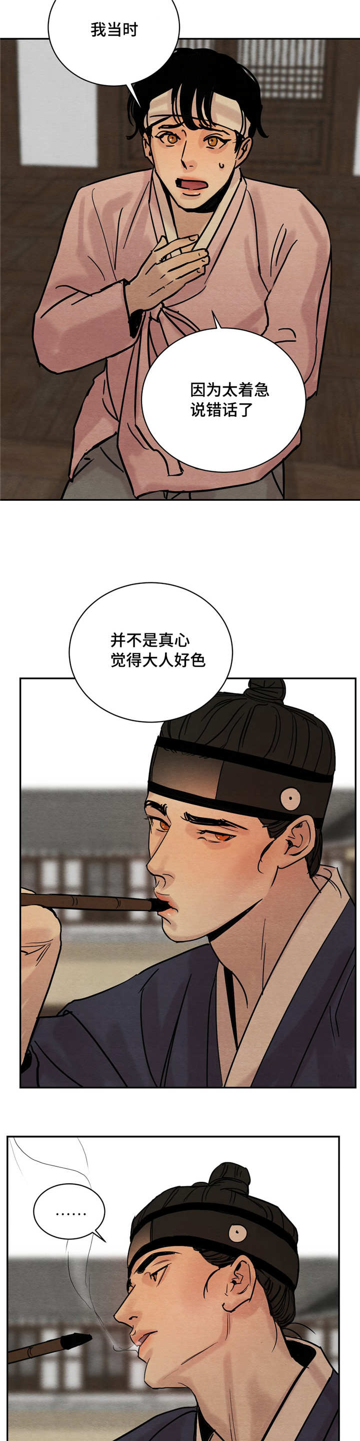 《夜画》漫画最新章节第8章：那个人免费下拉式在线观看章节第【9】张图片