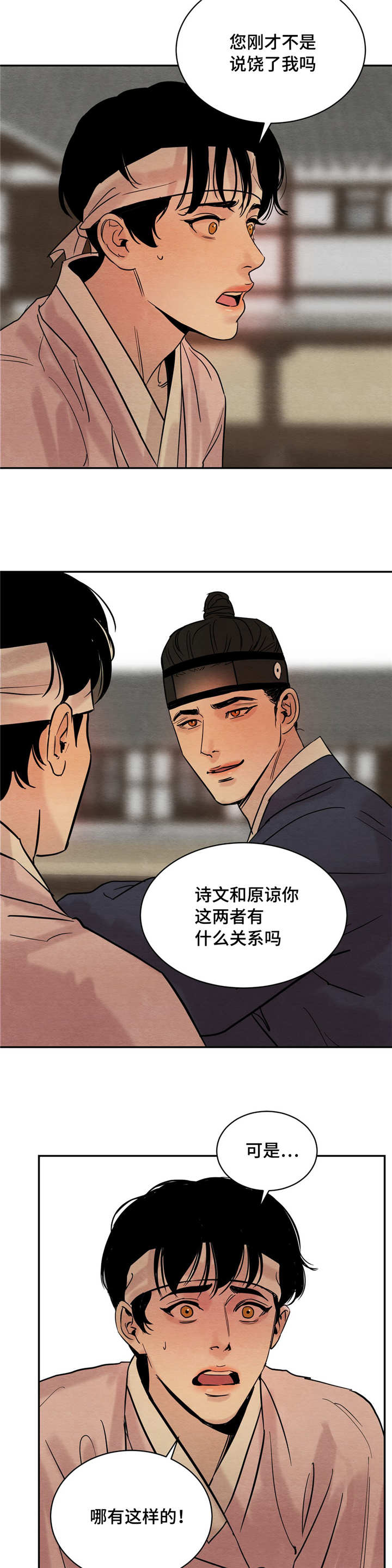 《夜画》漫画最新章节第8章：那个人免费下拉式在线观看章节第【6】张图片