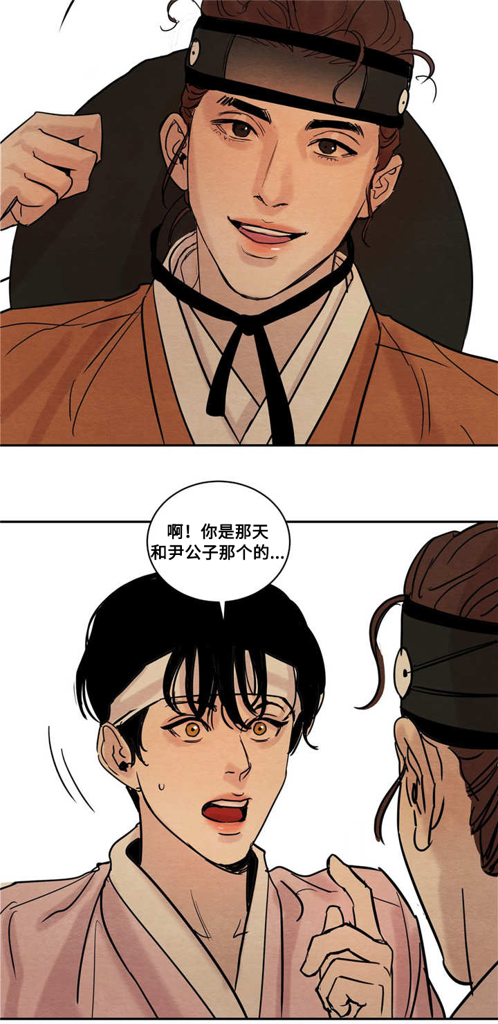 《夜画》漫画最新章节第8章：那个人免费下拉式在线观看章节第【1】张图片