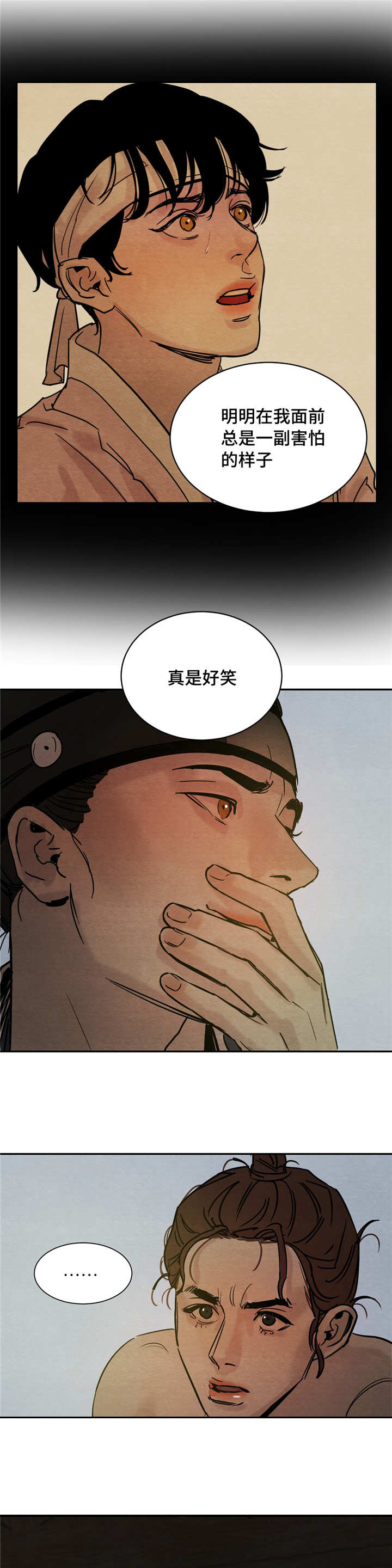 《夜画》漫画最新章节第9章：戏谑免费下拉式在线观看章节第【8】张图片