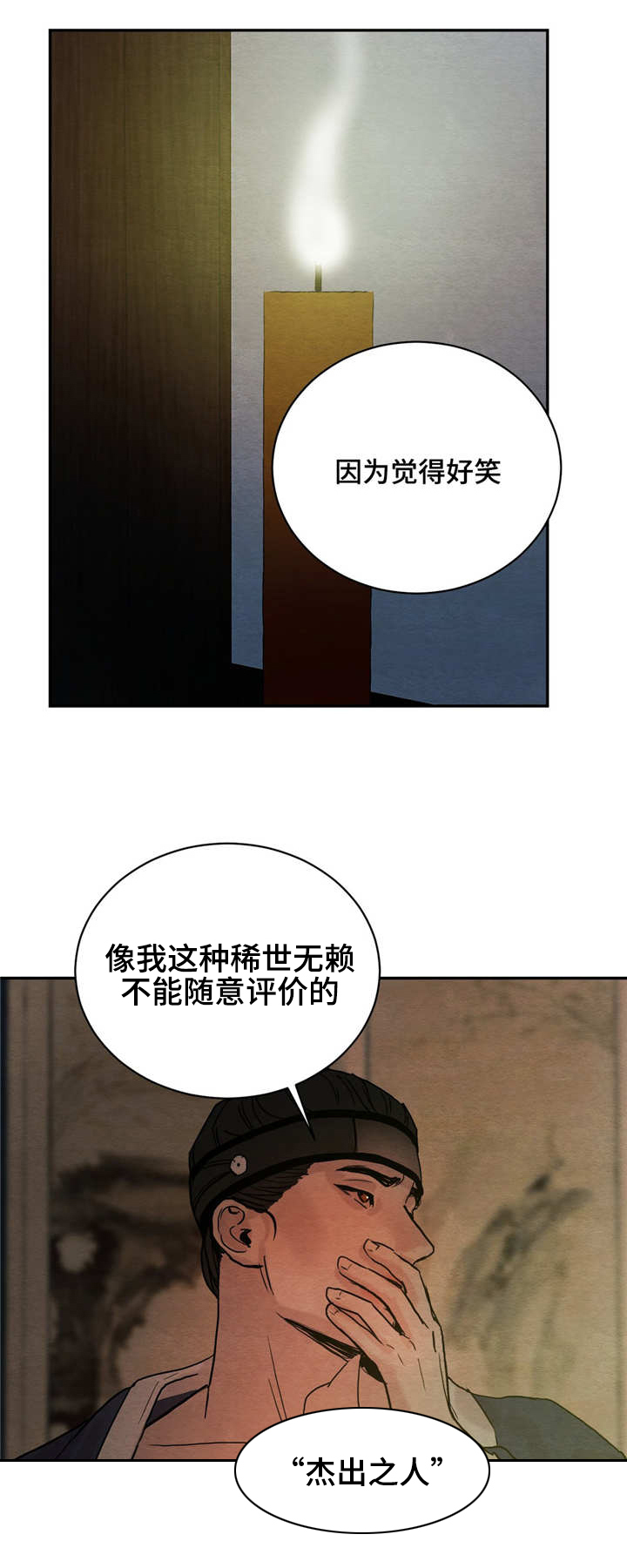 《夜画》漫画最新章节第9章：戏谑免费下拉式在线观看章节第【9】张图片