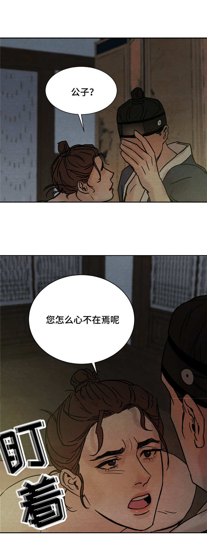 《夜画》漫画最新章节第9章：戏谑免费下拉式在线观看章节第【10】张图片