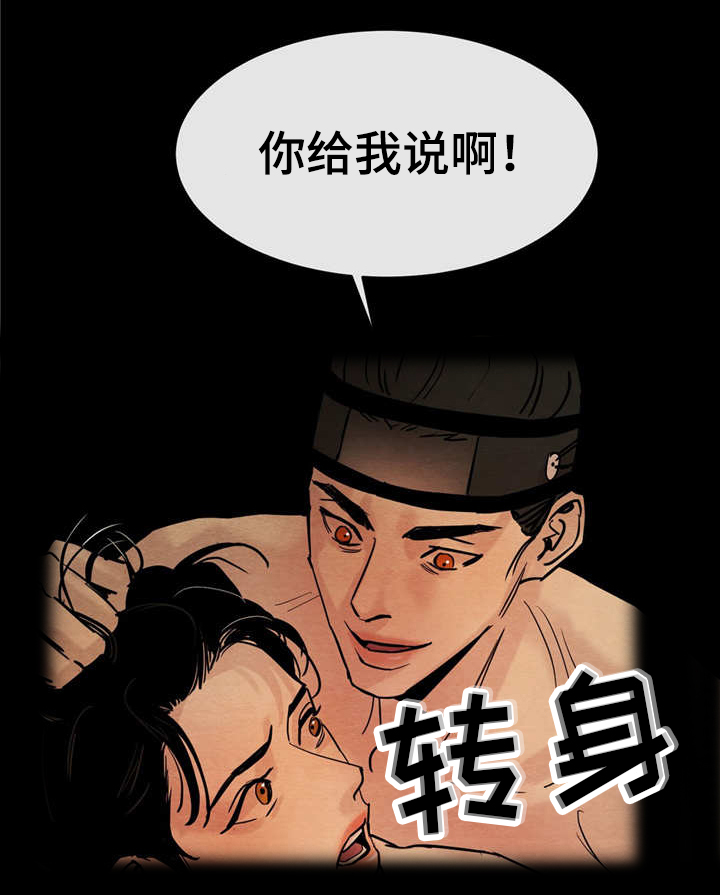 《夜画》漫画最新章节第9章：戏谑免费下拉式在线观看章节第【1】张图片