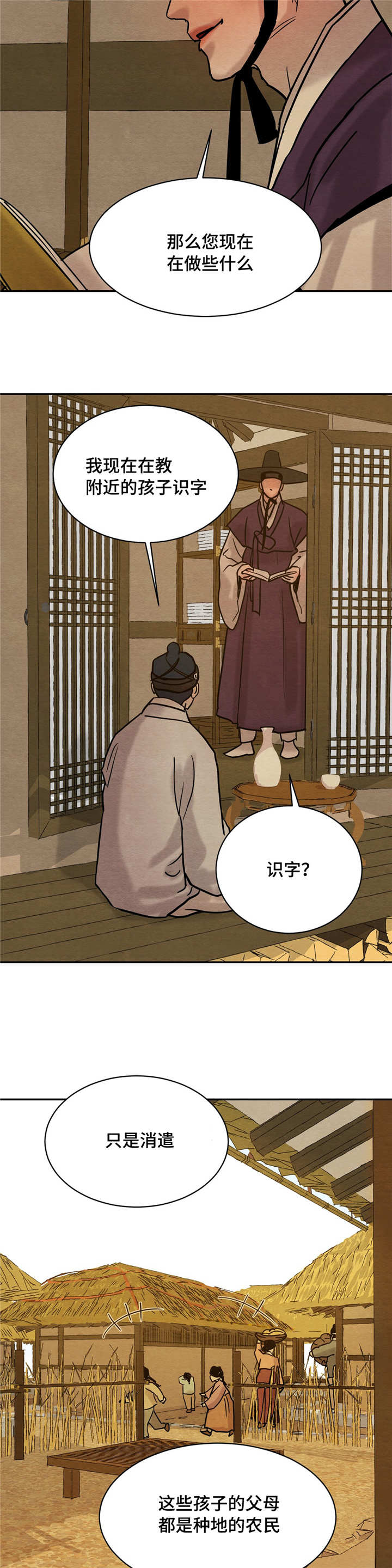 《夜画》漫画最新章节第10章：老师免费下拉式在线观看章节第【2】张图片