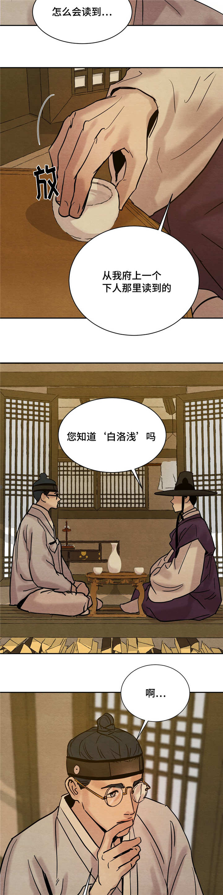 《夜画》漫画最新章节第10章：老师免费下拉式在线观看章节第【5】张图片