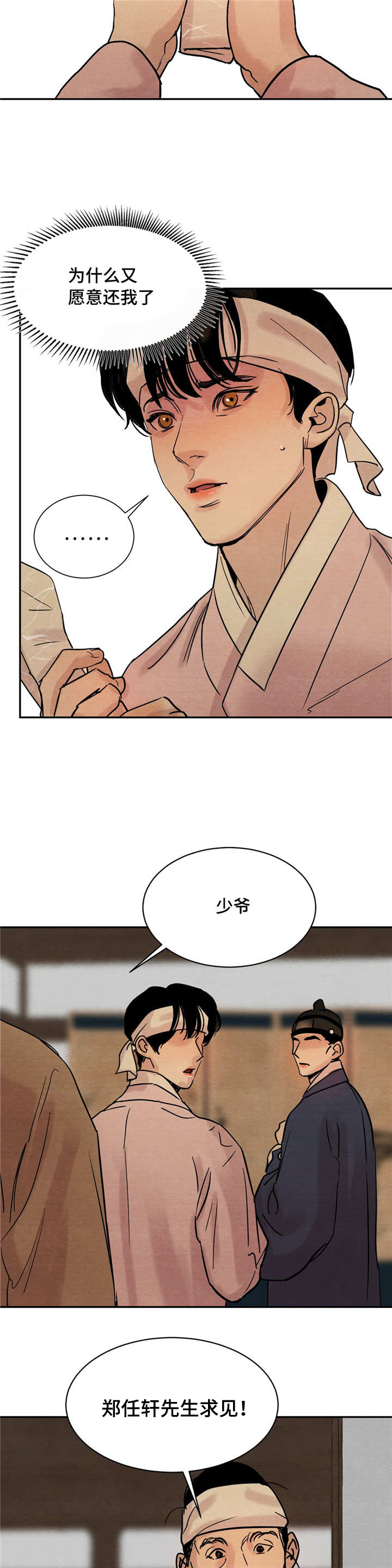 《夜画》漫画最新章节第11章：相见免费下拉式在线观看章节第【3】张图片