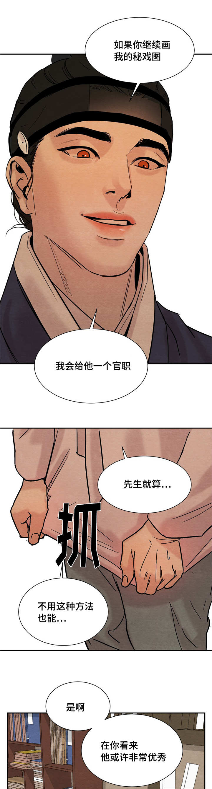 《夜画》漫画最新章节第12章：今晚约见免费下拉式在线观看章节第【3】张图片