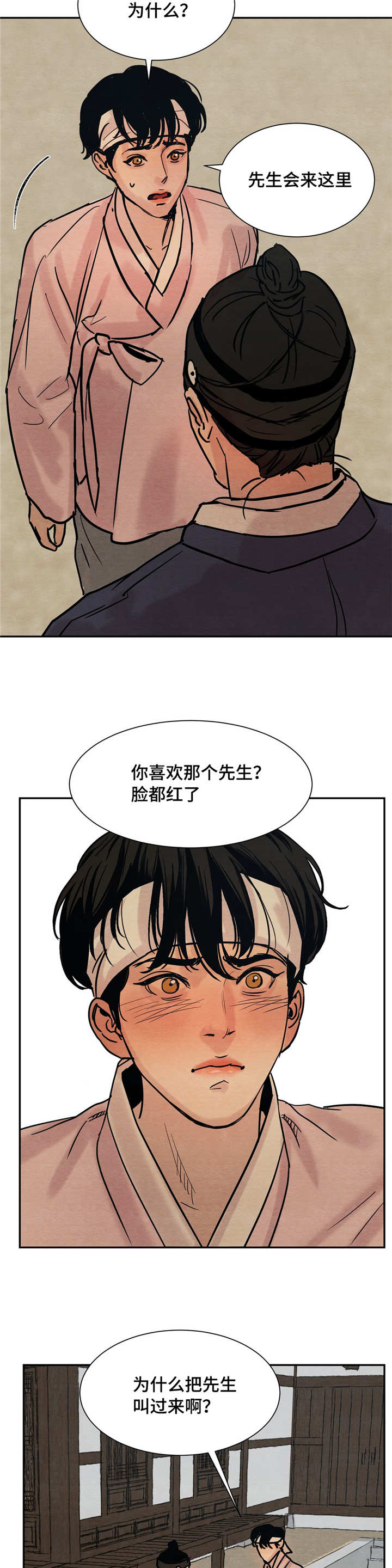 《夜画》漫画最新章节第12章：今晚约见免费下拉式在线观看章节第【5】张图片