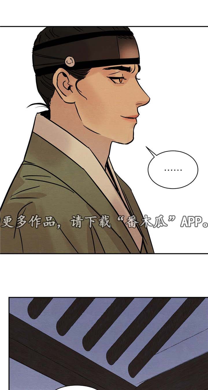 《夜画》漫画最新章节第16章：到时候给你看免费下拉式在线观看章节第【4】张图片