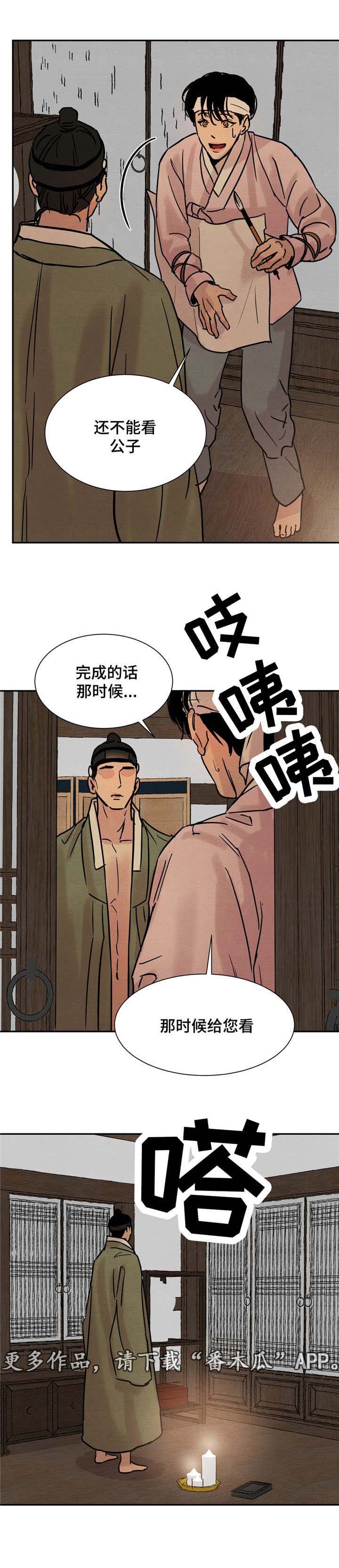 《夜画》漫画最新章节第16章：到时候给你看免费下拉式在线观看章节第【5】张图片