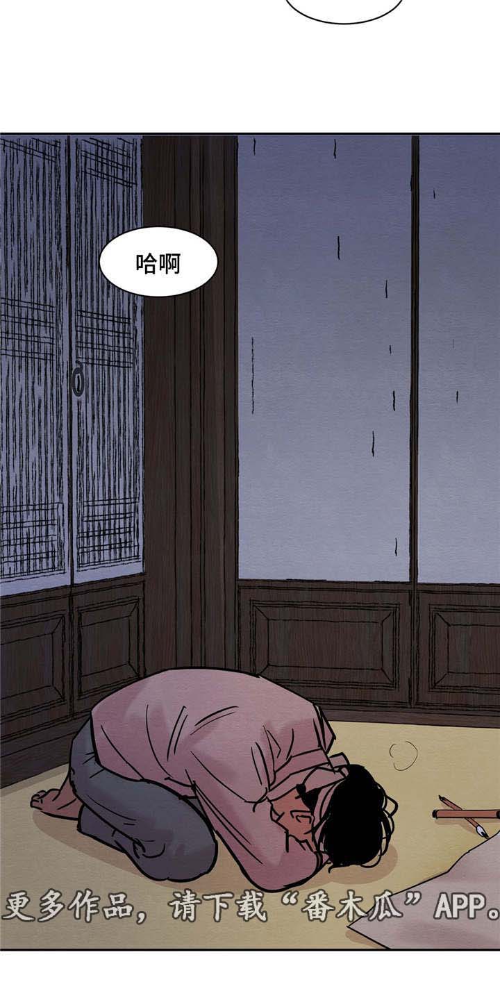 《夜画》漫画最新章节第16章：到时候给你看免费下拉式在线观看章节第【1】张图片