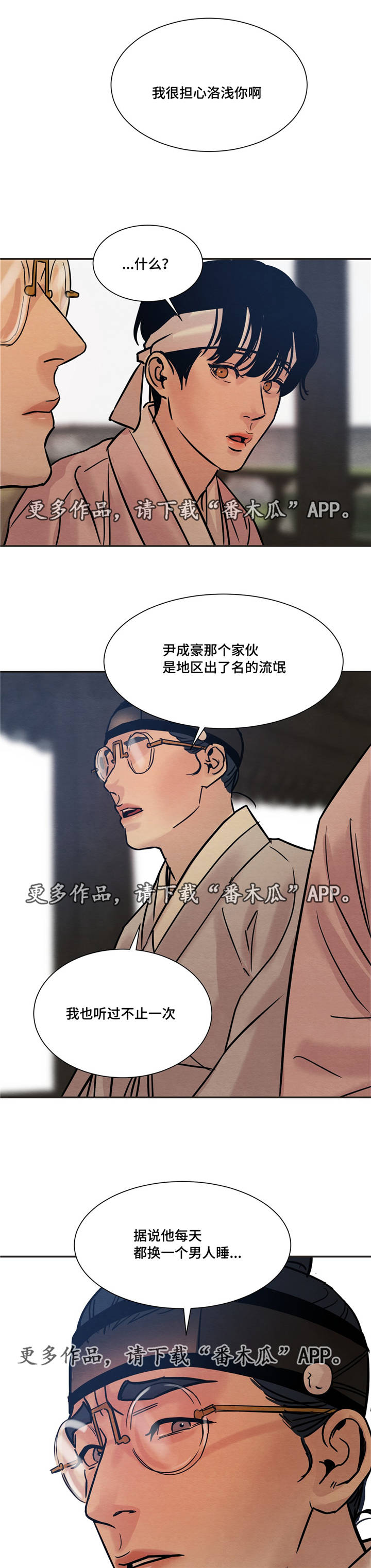 《夜画》漫画最新章节第18章：答应先生免费下拉式在线观看章节第【9】张图片