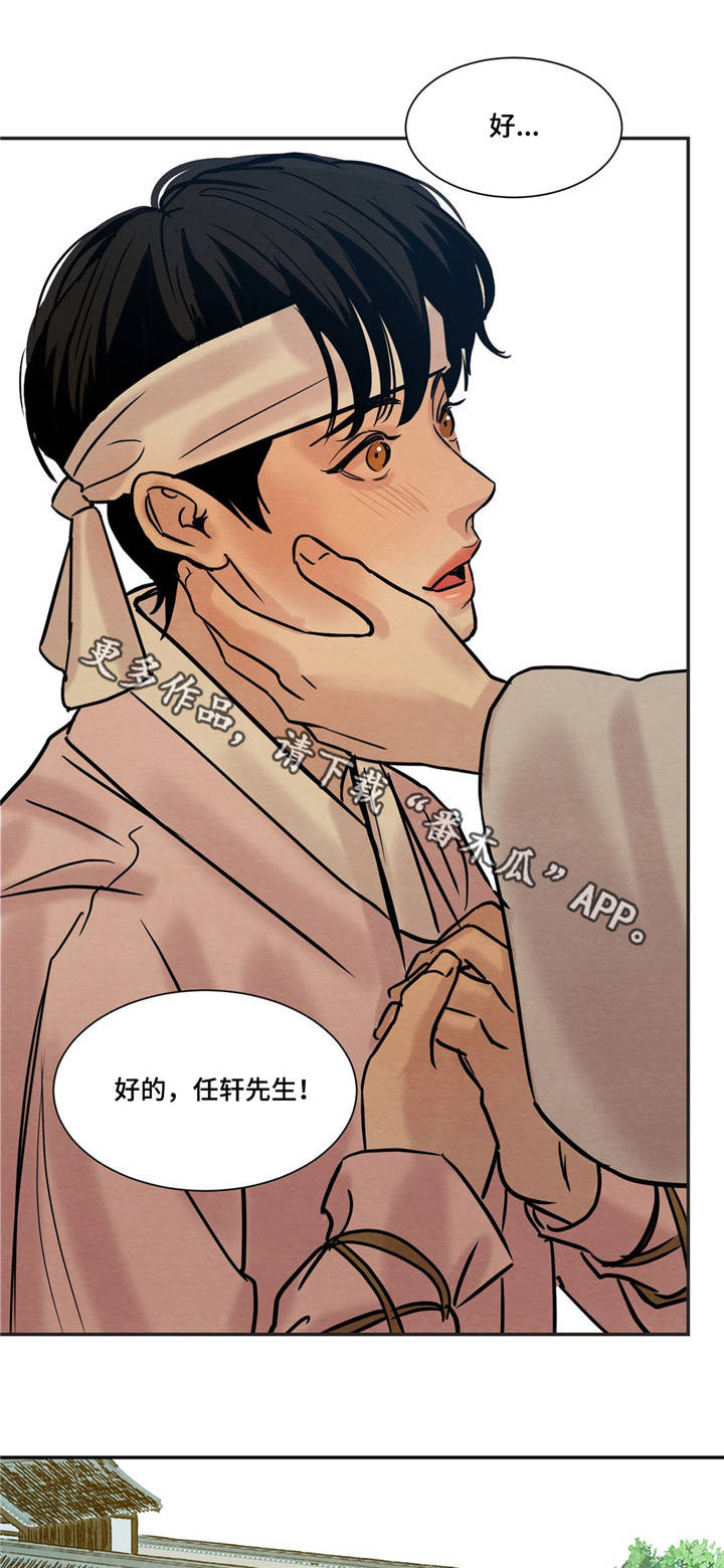 《夜画》漫画最新章节第18章：答应先生免费下拉式在线观看章节第【2】张图片