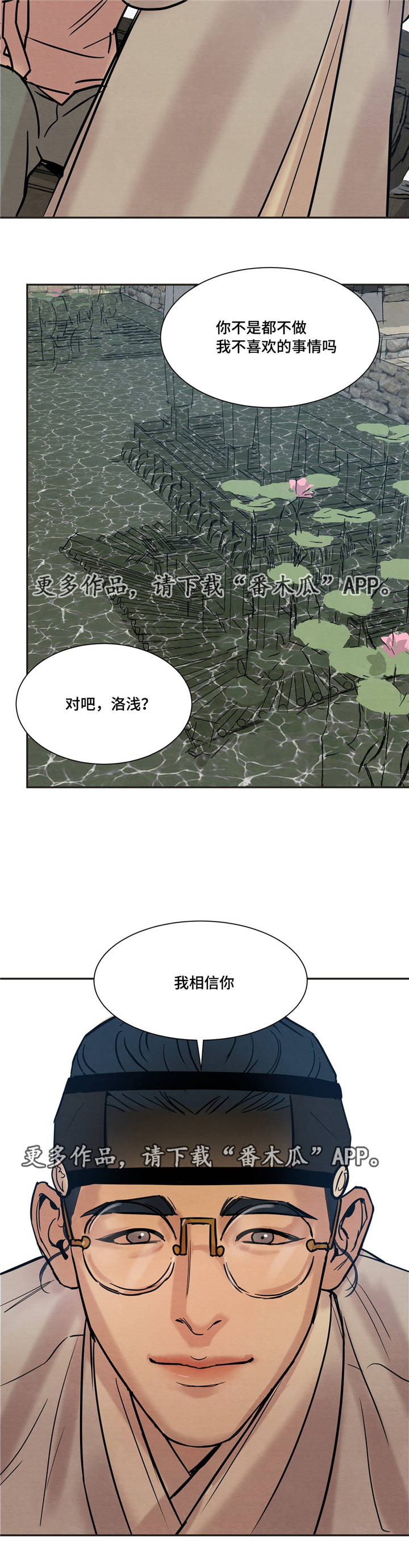 《夜画》漫画最新章节第18章：答应先生免费下拉式在线观看章节第【3】张图片