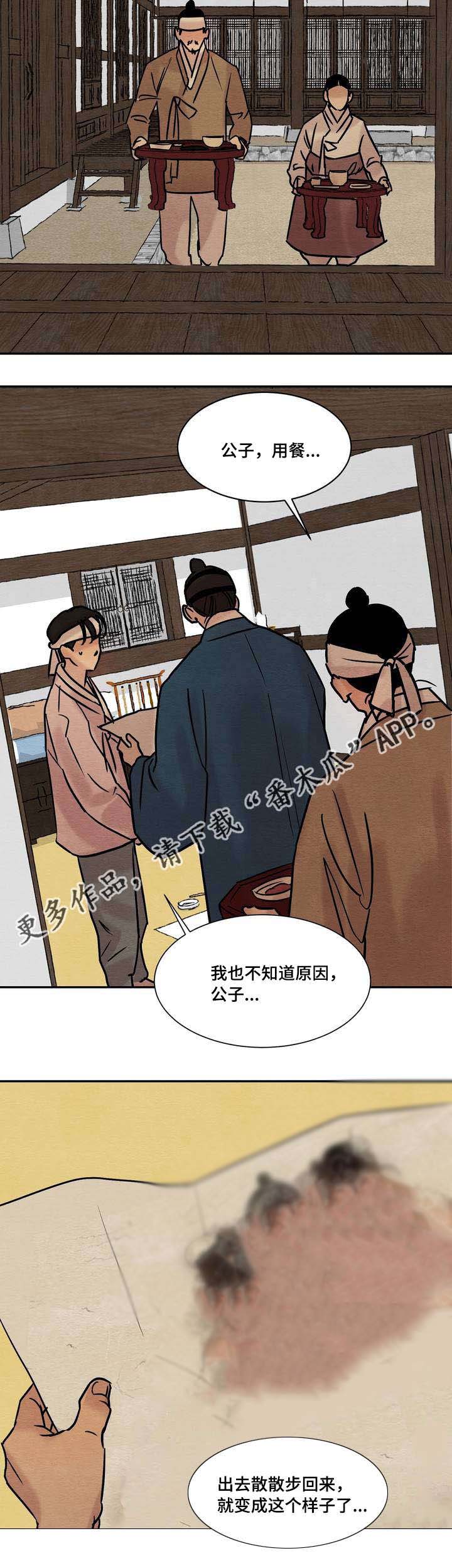 《夜画》漫画最新章节第19章：我看见免费下拉式在线观看章节第【2】张图片