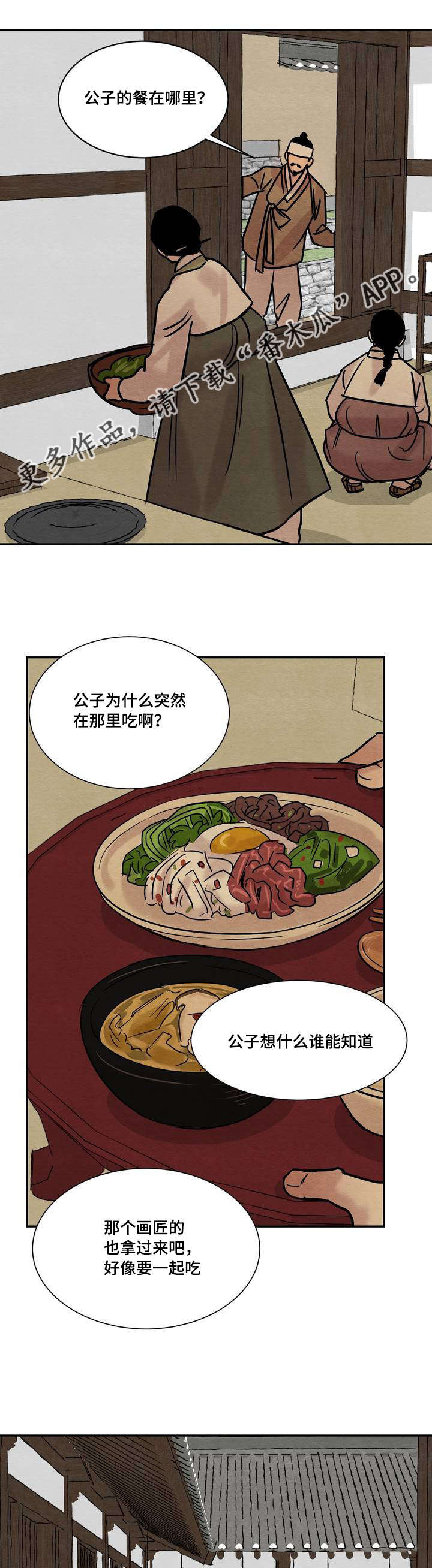 《夜画》漫画最新章节第19章：我看见免费下拉式在线观看章节第【3】张图片