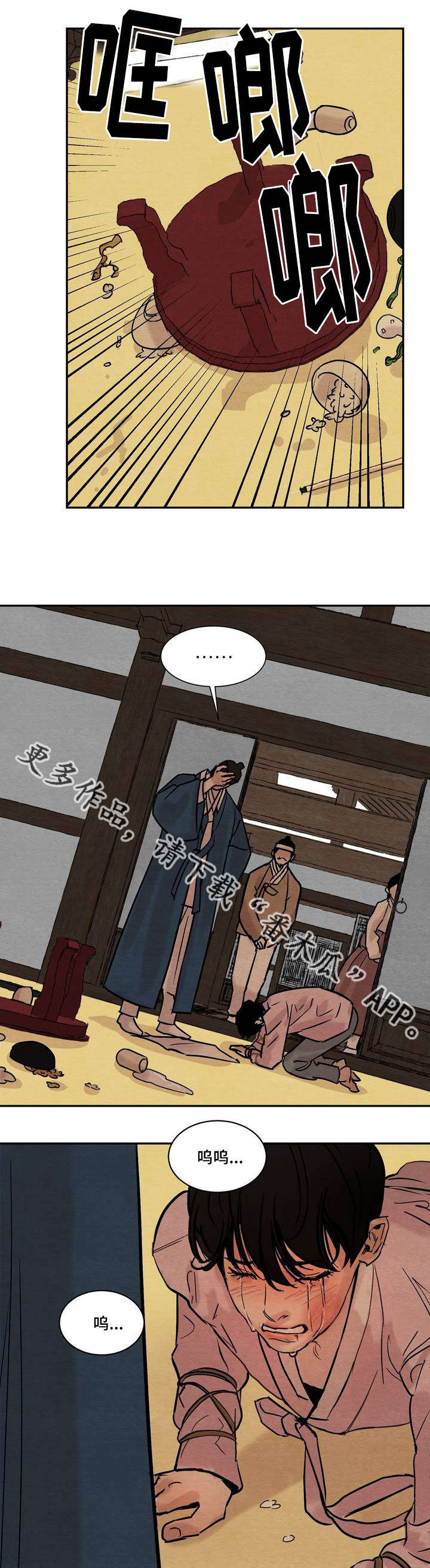 《夜画》漫画最新章节第20章：震怒免费下拉式在线观看章节第【2】张图片