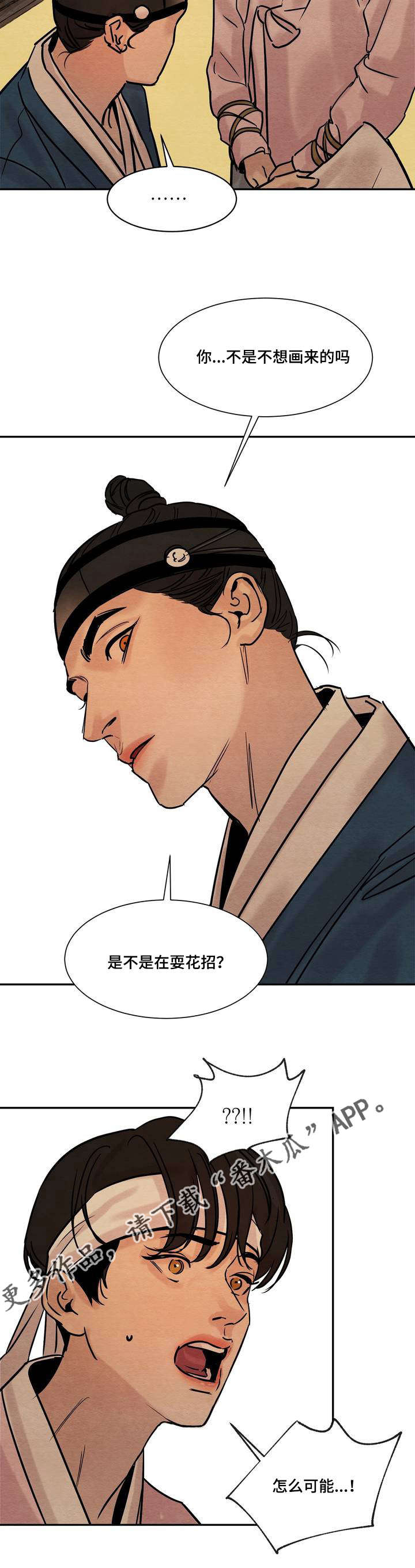 《夜画》漫画最新章节第20章：震怒免费下拉式在线观看章节第【10】张图片