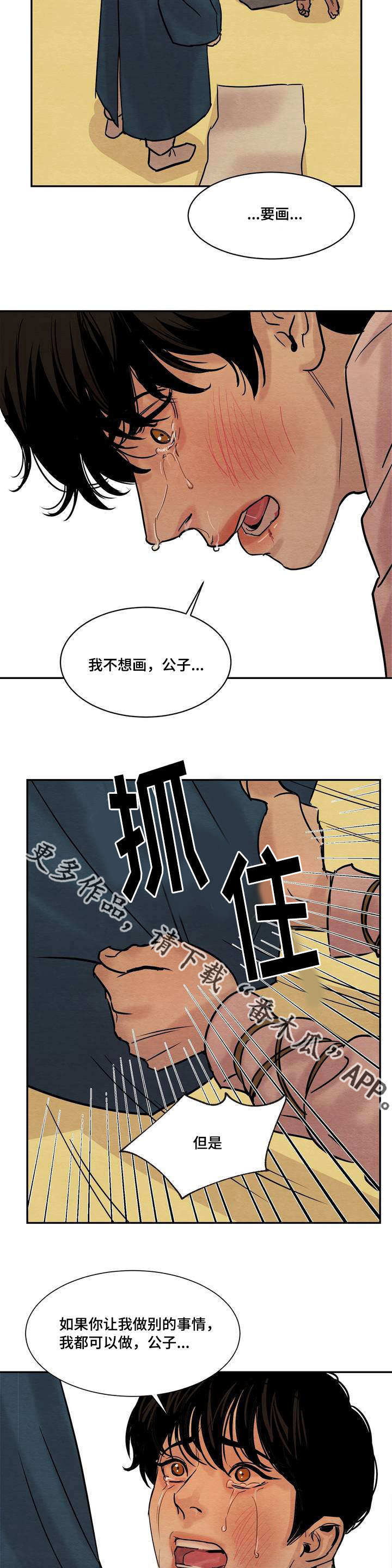 《夜画》漫画最新章节第20章：震怒免费下拉式在线观看章节第【6】张图片