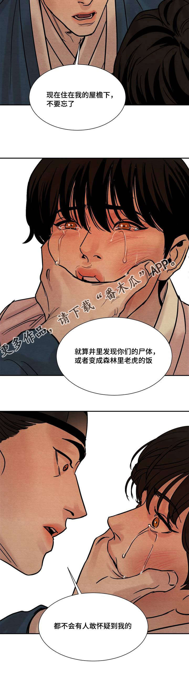 《夜画》漫画最新章节第20章：震怒免费下拉式在线观看章节第【3】张图片