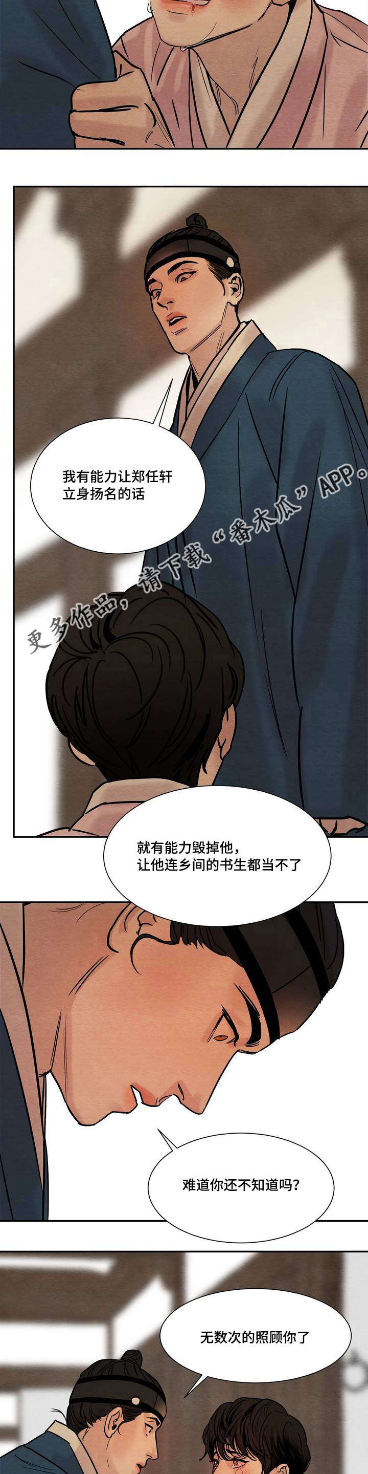 《夜画》漫画最新章节第20章：震怒免费下拉式在线观看章节第【5】张图片