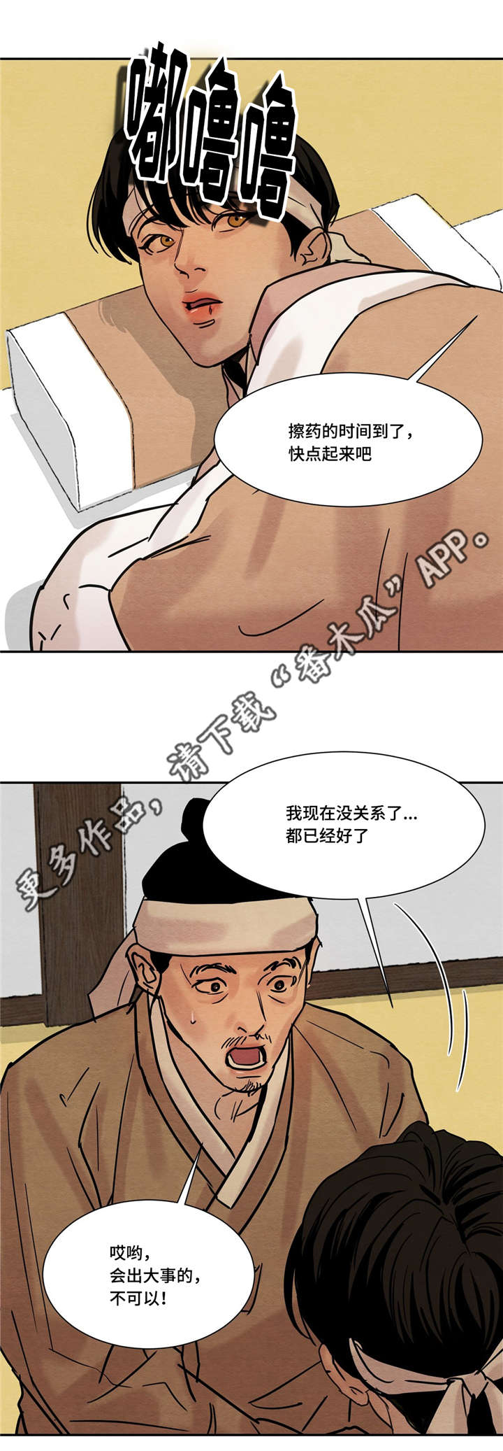 《夜画》漫画最新章节第21章：幸灾乐祸免费下拉式在线观看章节第【3】张图片