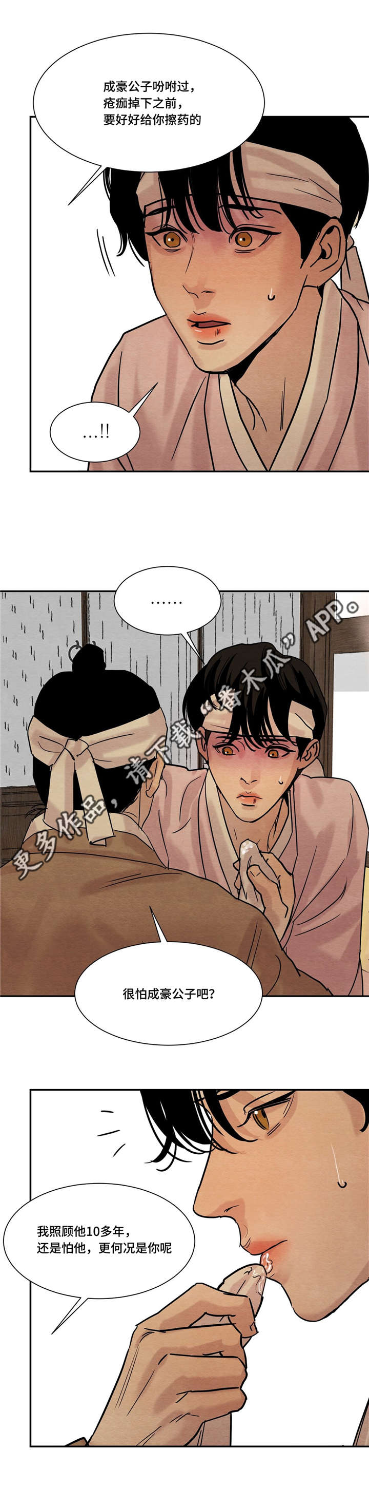 《夜画》漫画最新章节第21章：幸灾乐祸免费下拉式在线观看章节第【2】张图片