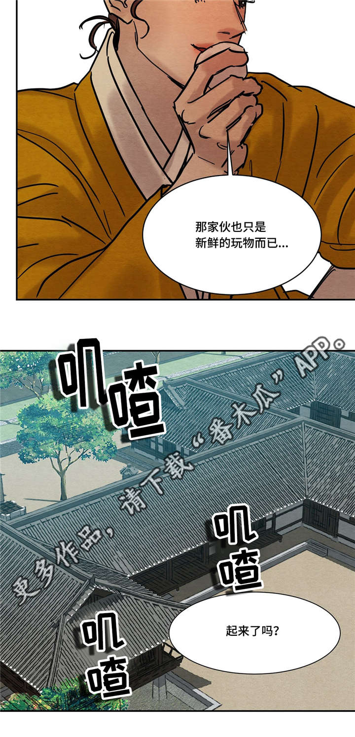 《夜画》漫画最新章节第21章：幸灾乐祸免费下拉式在线观看章节第【4】张图片