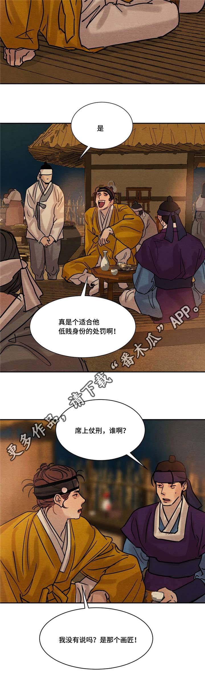 《夜画》漫画最新章节第21章：幸灾乐祸免费下拉式在线观看章节第【7】张图片