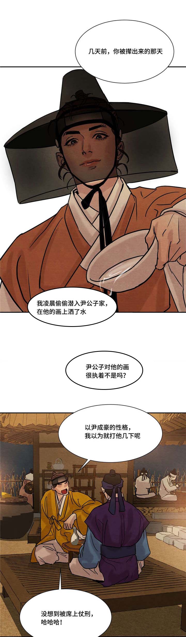 《夜画》漫画最新章节第21章：幸灾乐祸免费下拉式在线观看章节第【6】张图片