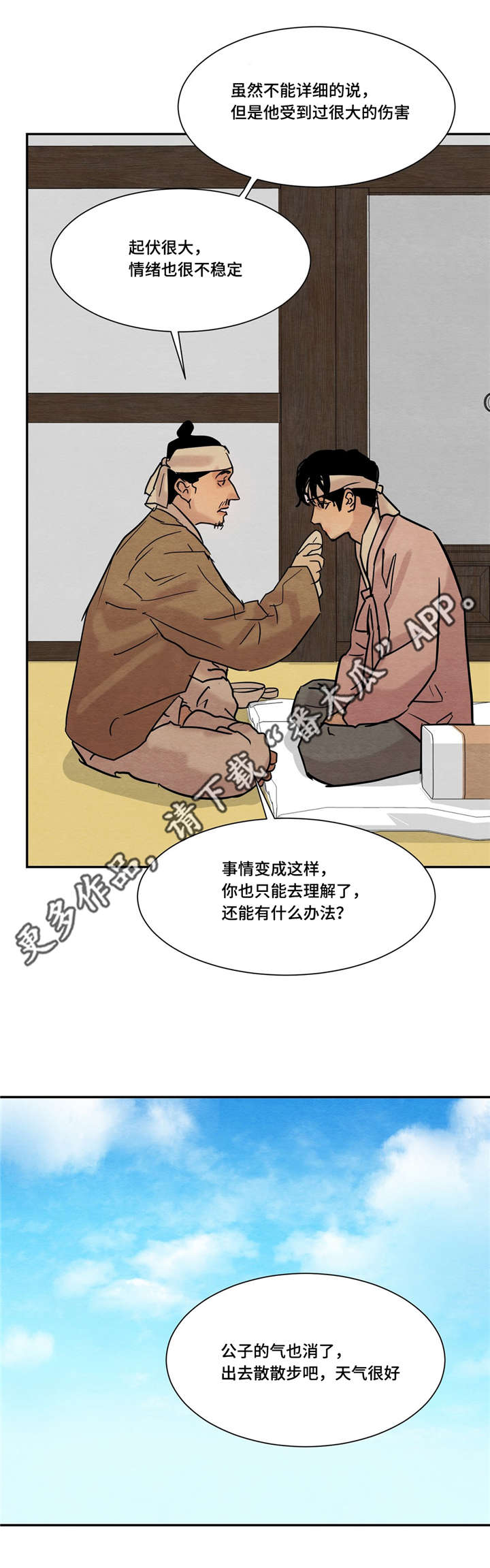 《夜画》漫画最新章节第21章：幸灾乐祸免费下拉式在线观看章节第【1】张图片