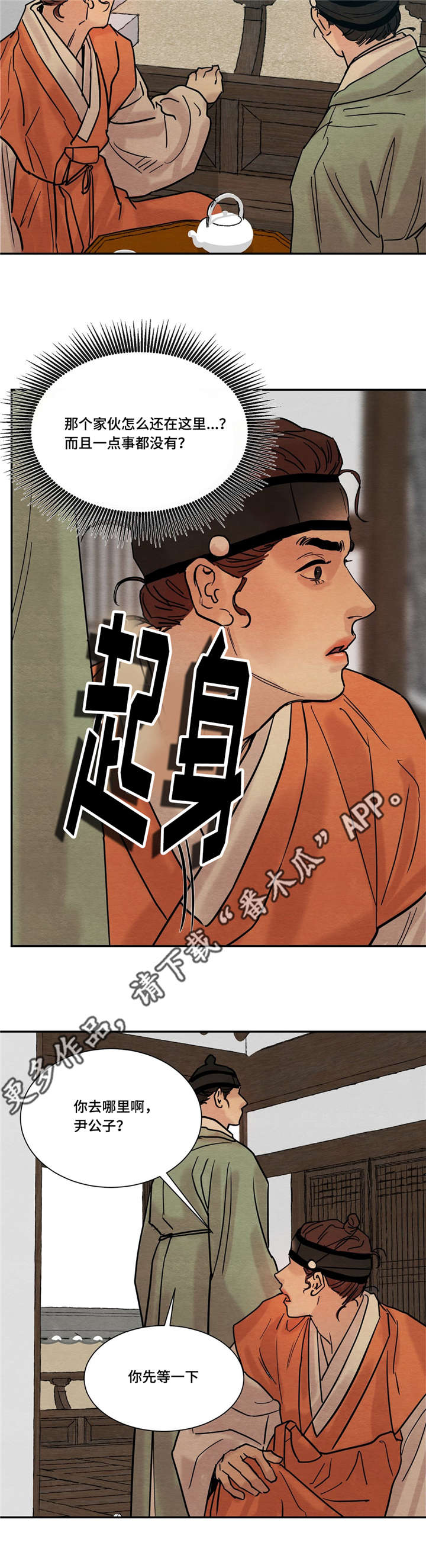 《夜画》漫画最新章节第22章：震惊免费下拉式在线观看章节第【7】张图片