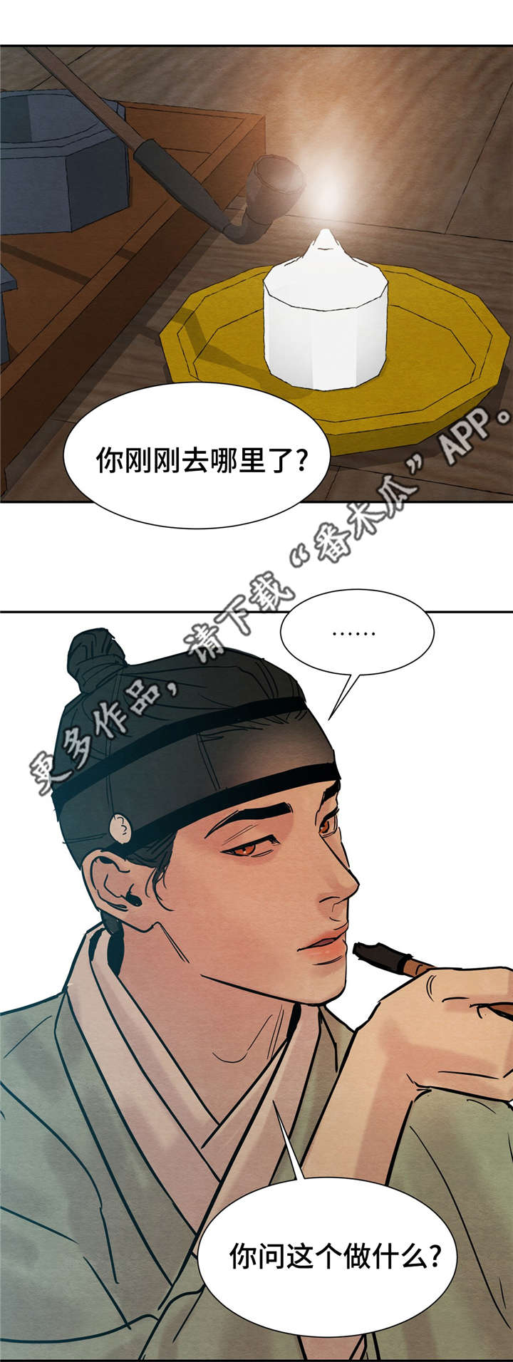 《夜画》漫画最新章节第23章：别胡说八道免费下拉式在线观看章节第【4】张图片