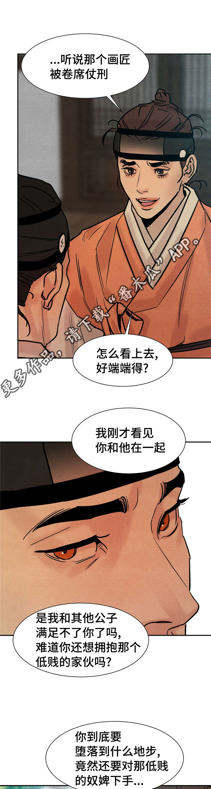 《夜画》漫画最新章节第23章：别胡说八道免费下拉式在线观看章节第【3】张图片