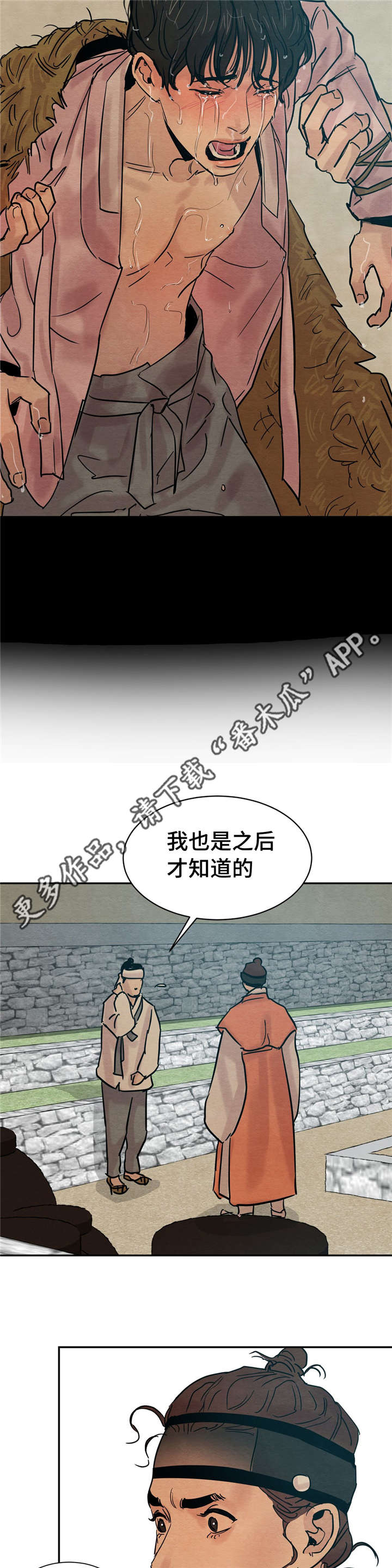 《夜画》漫画最新章节第23章：别胡说八道免费下拉式在线观看章节第【8】张图片