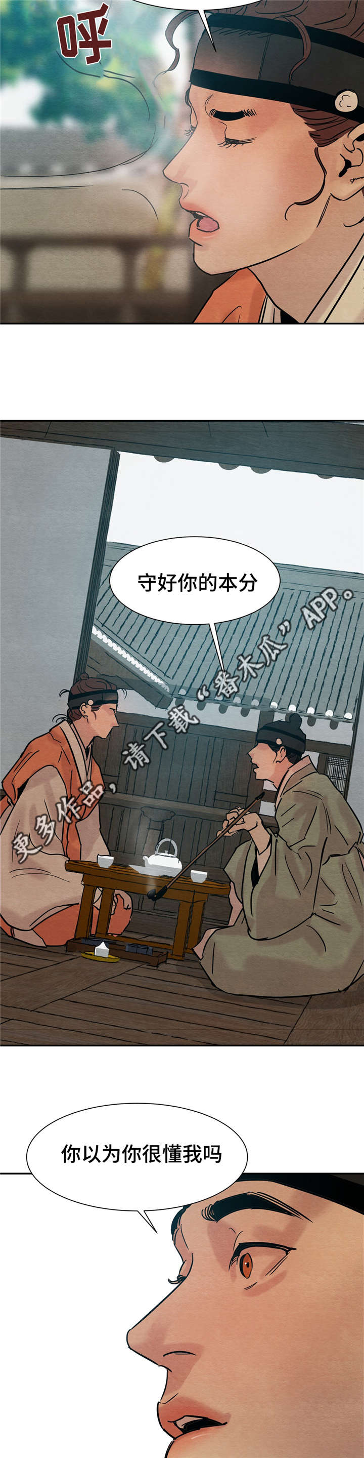 《夜画》漫画最新章节第23章：别胡说八道免费下拉式在线观看章节第【2】张图片