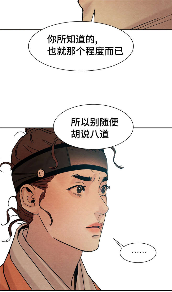 《夜画》漫画最新章节第23章：别胡说八道免费下拉式在线观看章节第【1】张图片