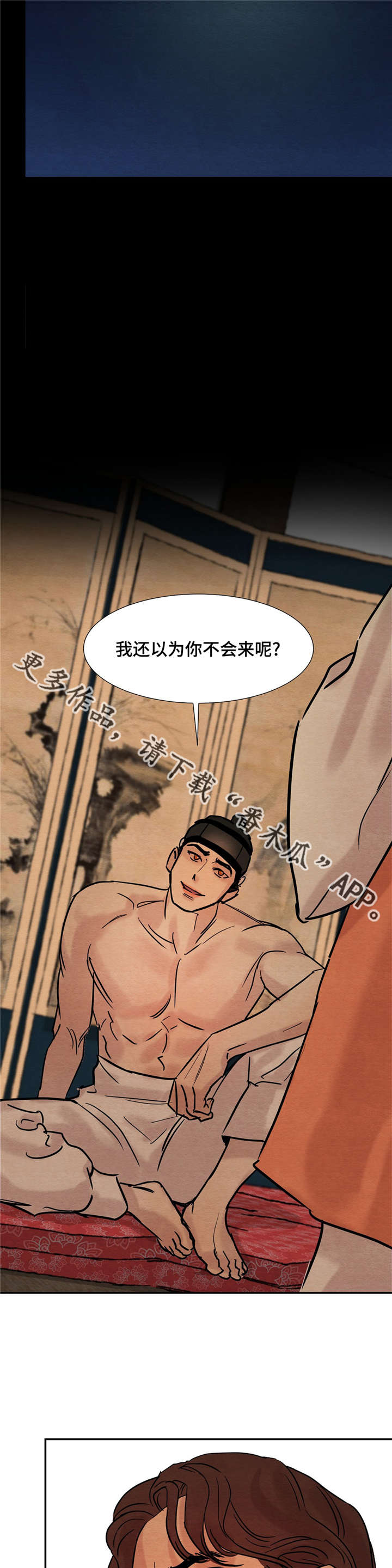 《夜画》漫画最新章节第24章：口嫌体正直免费下拉式在线观看章节第【7】张图片