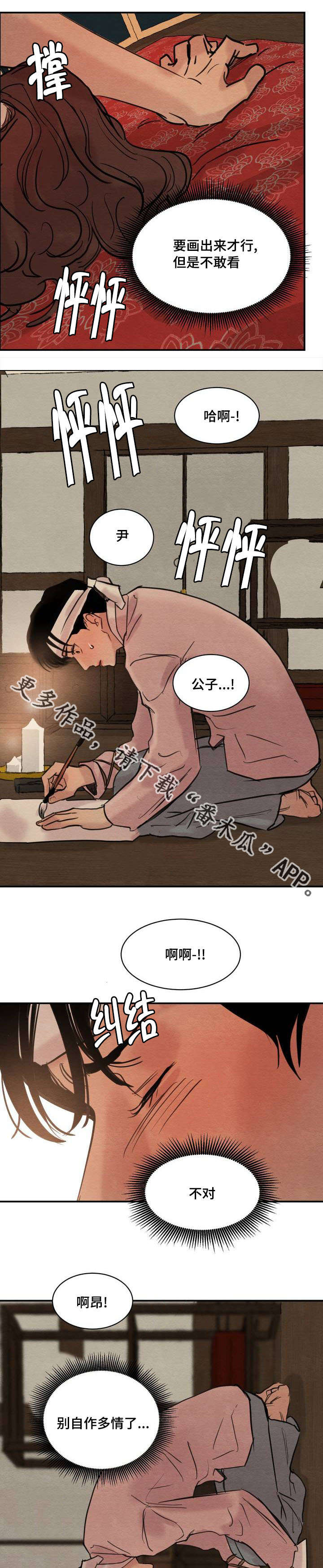 《夜画》漫画最新章节第27章：对视免费下拉式在线观看章节第【2】张图片