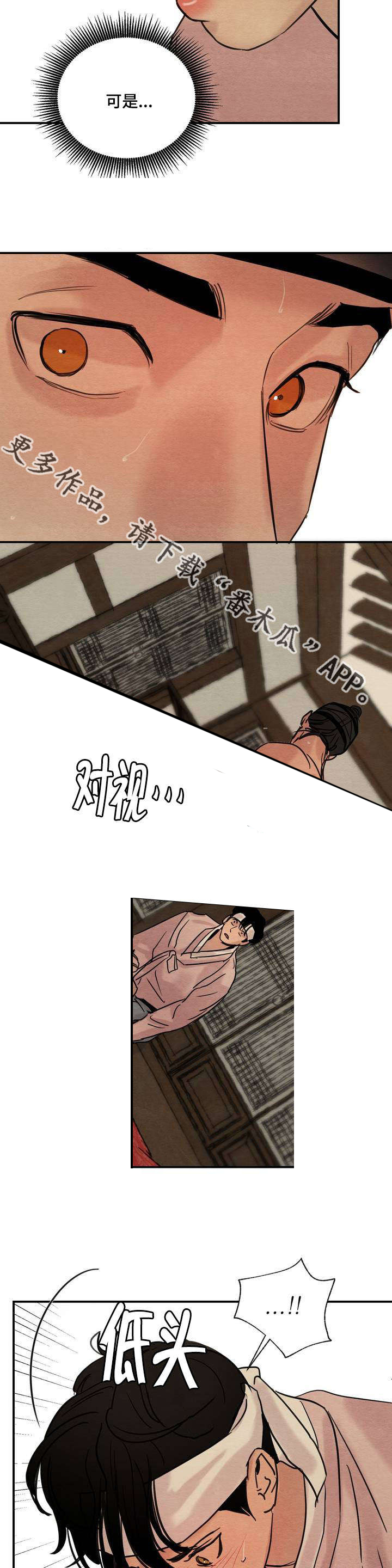 《夜画》漫画最新章节第27章：对视免费下拉式在线观看章节第【4】张图片