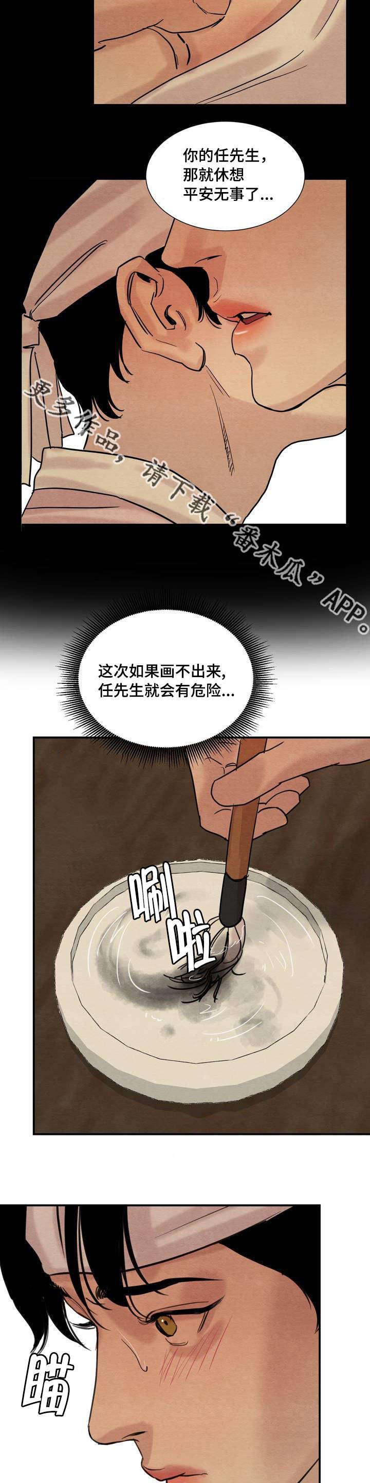 《夜画》漫画最新章节第27章：对视免费下拉式在线观看章节第【5】张图片