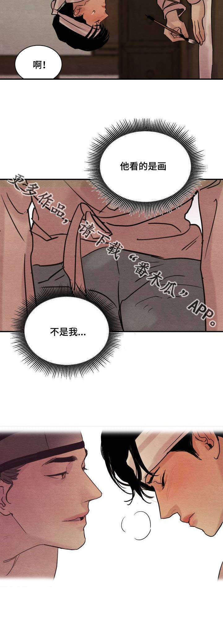 《夜画》漫画最新章节第27章：对视免费下拉式在线观看章节第【1】张图片