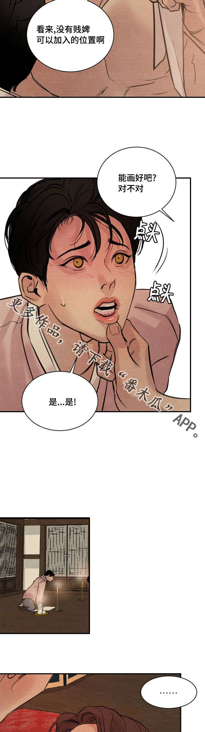 《夜画》漫画最新章节第28章：作画免费下拉式在线观看章节第【6】张图片